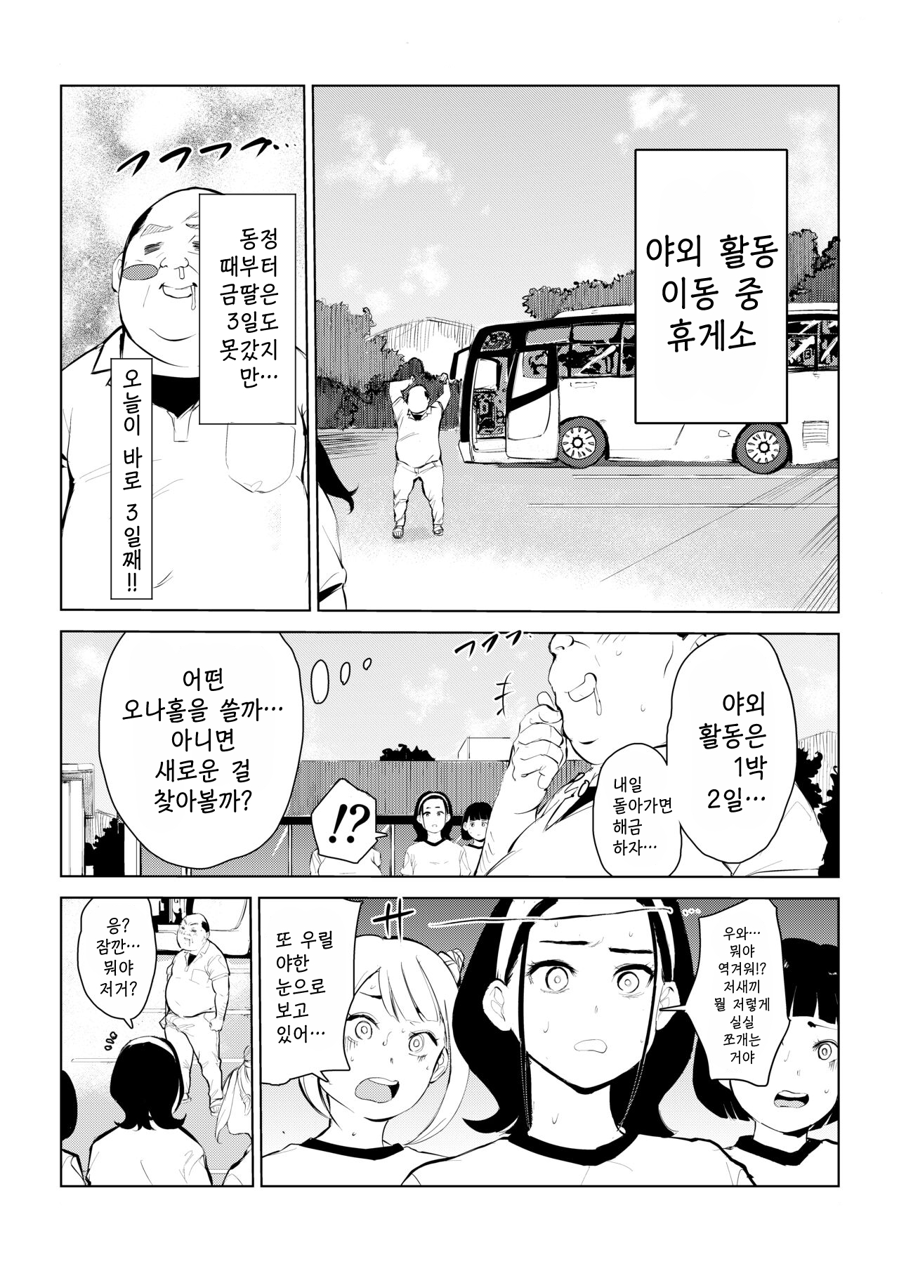 40-sai no Mahoutsukai 4 | 40살의 마법사 4 page 10 full