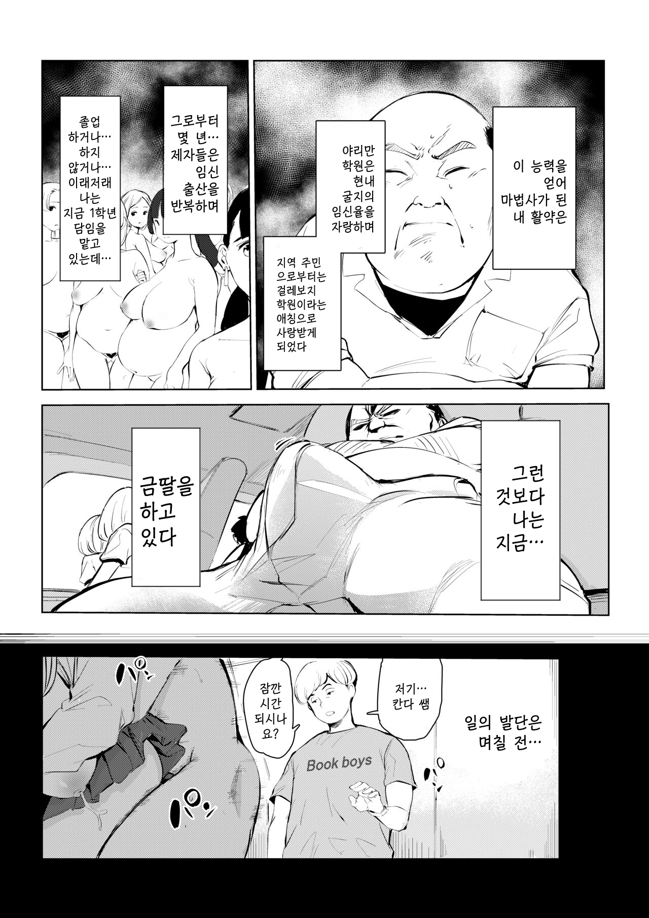 40-sai no Mahoutsukai 4 | 40살의 마법사 4 page 4 full