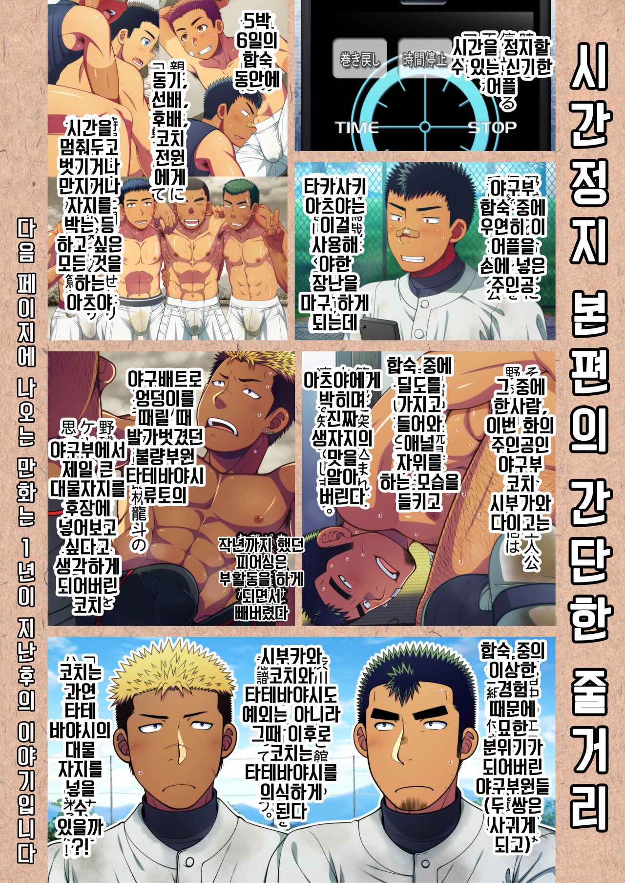 Doutei Coach wa Yakyuu Buin no Yankee-kun no Dekachin o Hameraretakute Tamaranai! | 동정 코치는 불량 야구부원의 대물 자지를 넣고 싶어 참을 수 없어! page 3 full