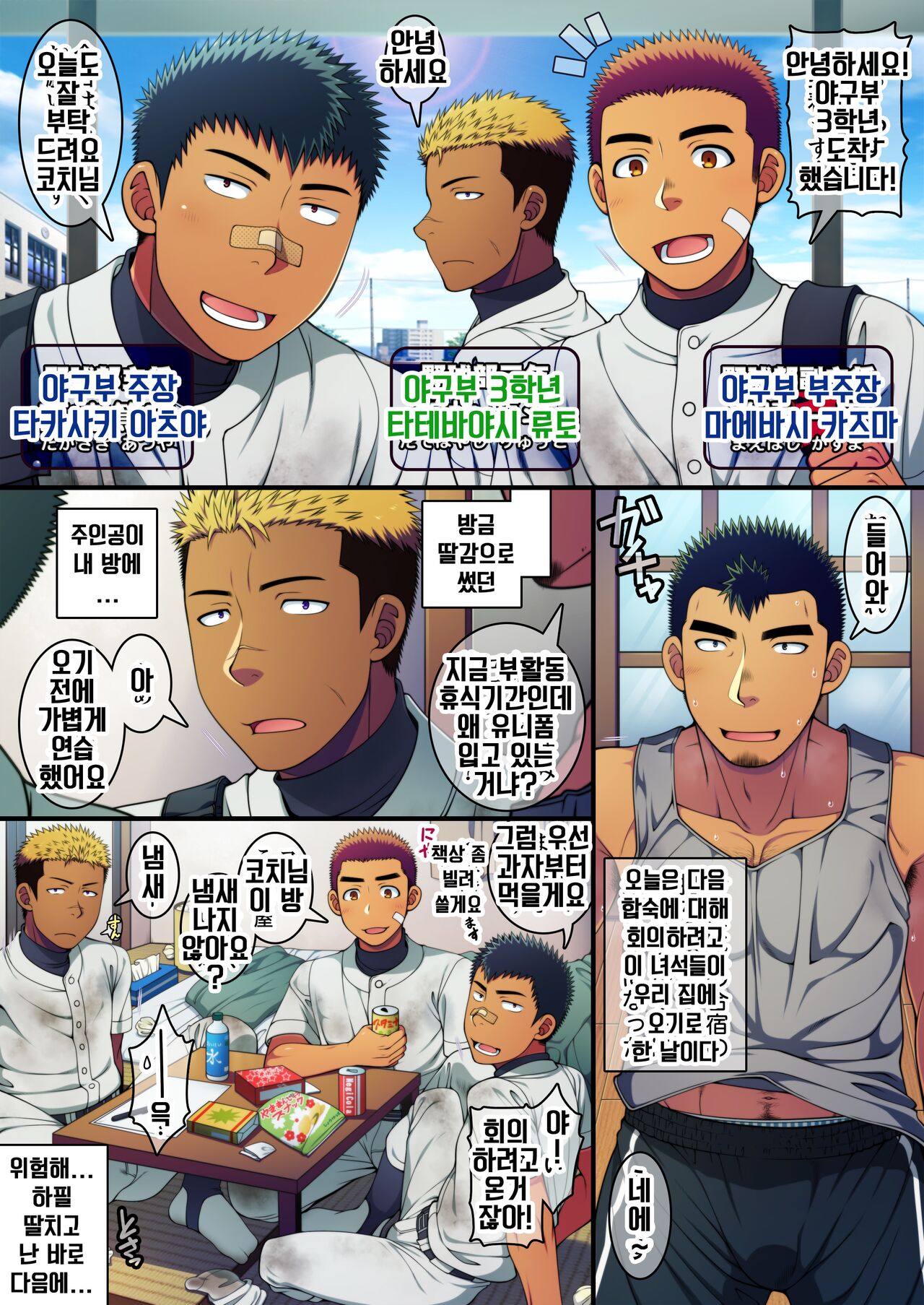 Doutei Coach wa Yakyuu Buin no Yankee-kun no Dekachin o Hameraretakute Tamaranai! | 동정 코치는 불량 야구부원의 대물 자지를 넣고 싶어 참을 수 없어! page 6 full