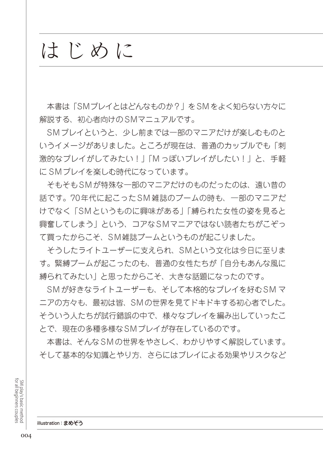 いますぐデキる 図説SMプレイマニュアル page 4 full