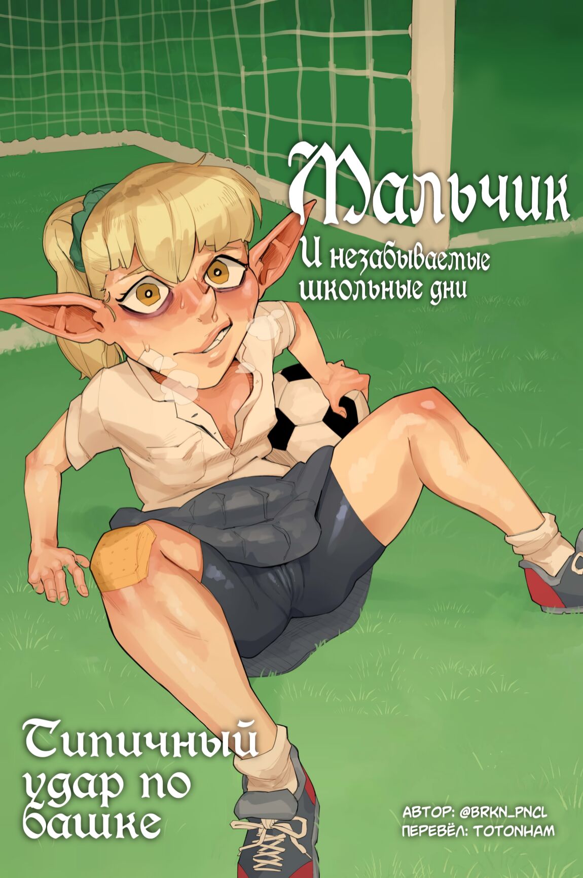 A Boy &amp; His Familiar: School Days | Ch1: Ain't that A Kick in the Head page 1 full