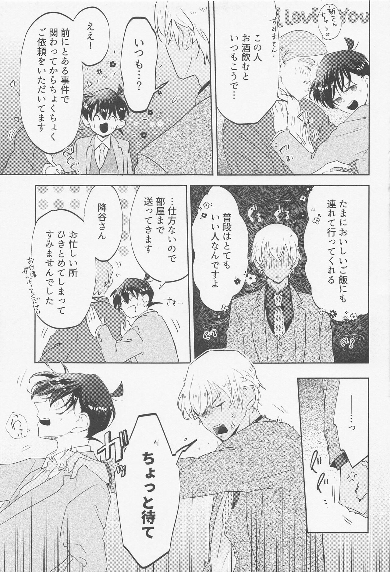 BLIND YOU BY LOVE page 10 full