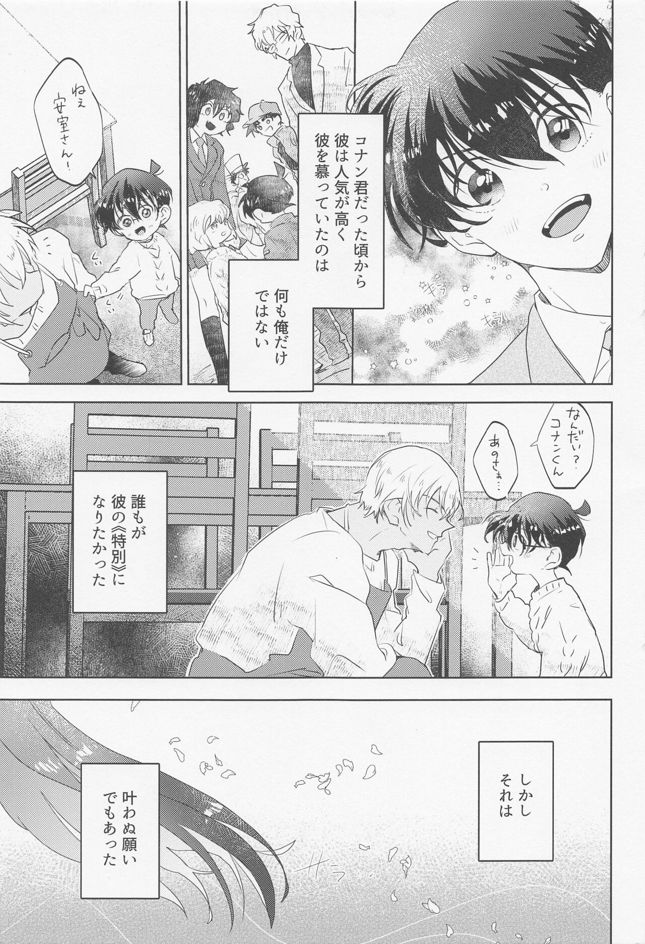 BLIND YOU BY LOVE page 4 full
