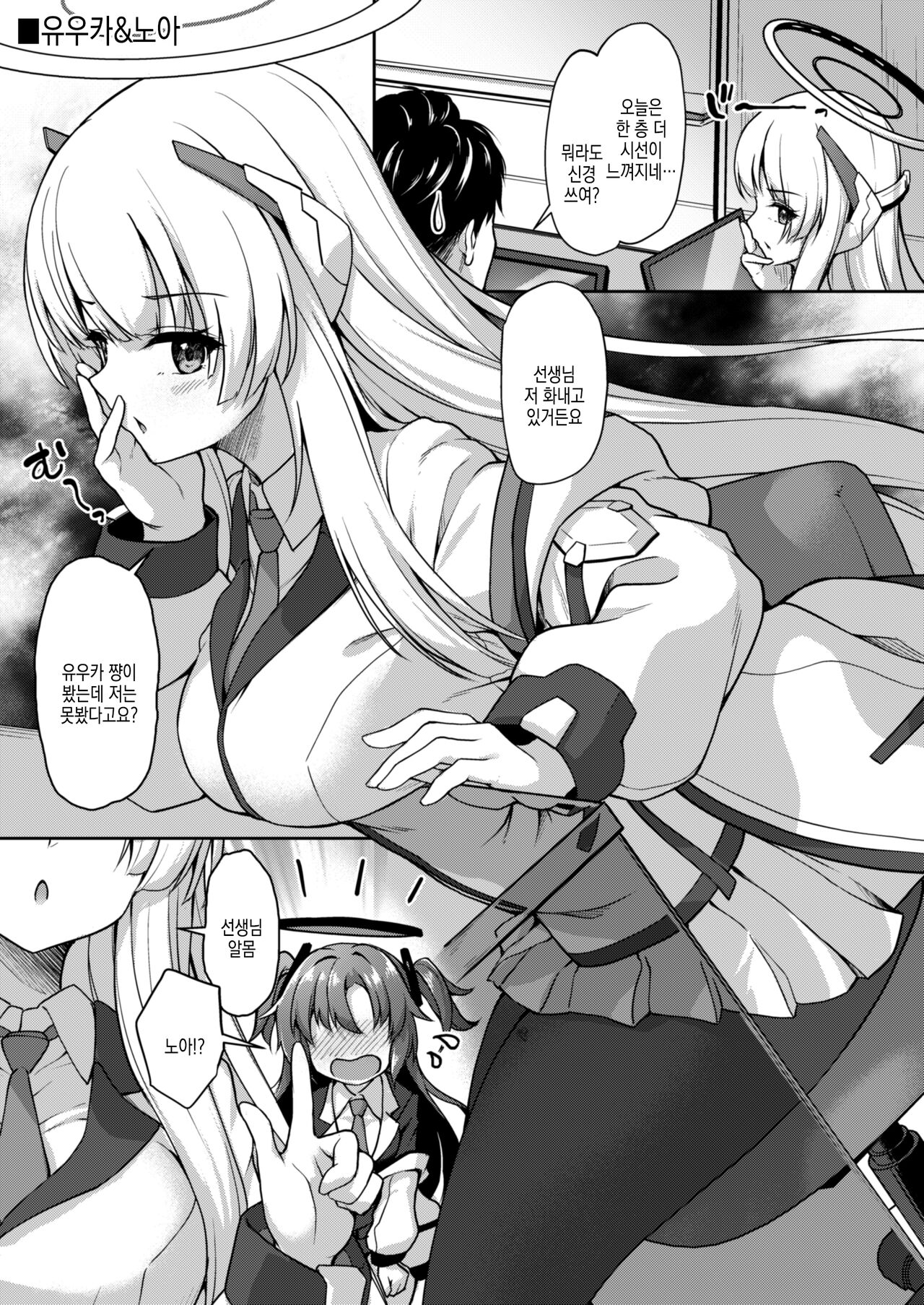 おつかれですよね先生 | 피곤하시죠 선생님 .zip page 5 full