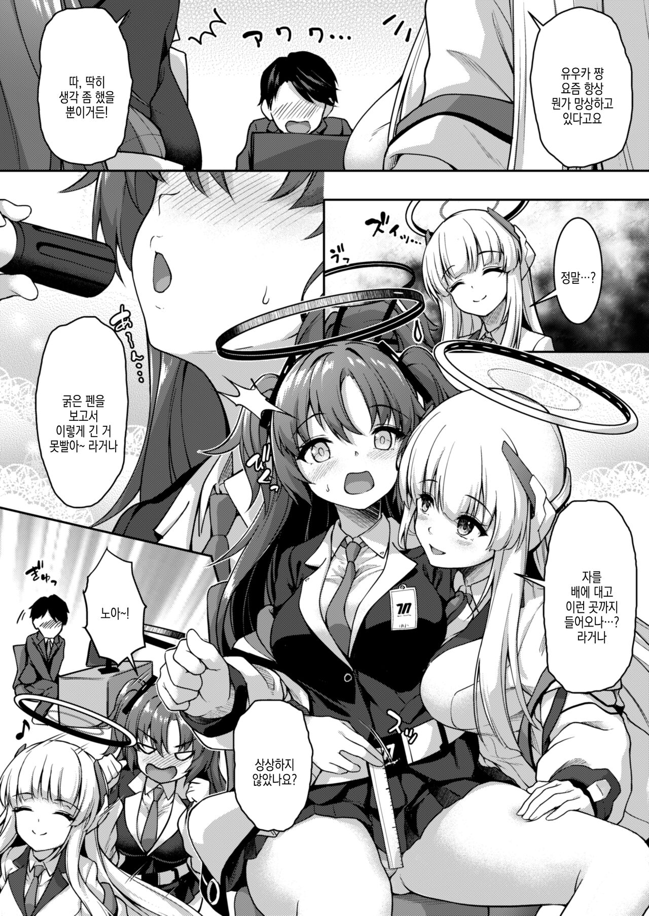 おつかれですよね先生 | 피곤하시죠 선생님 .zip page 6 full