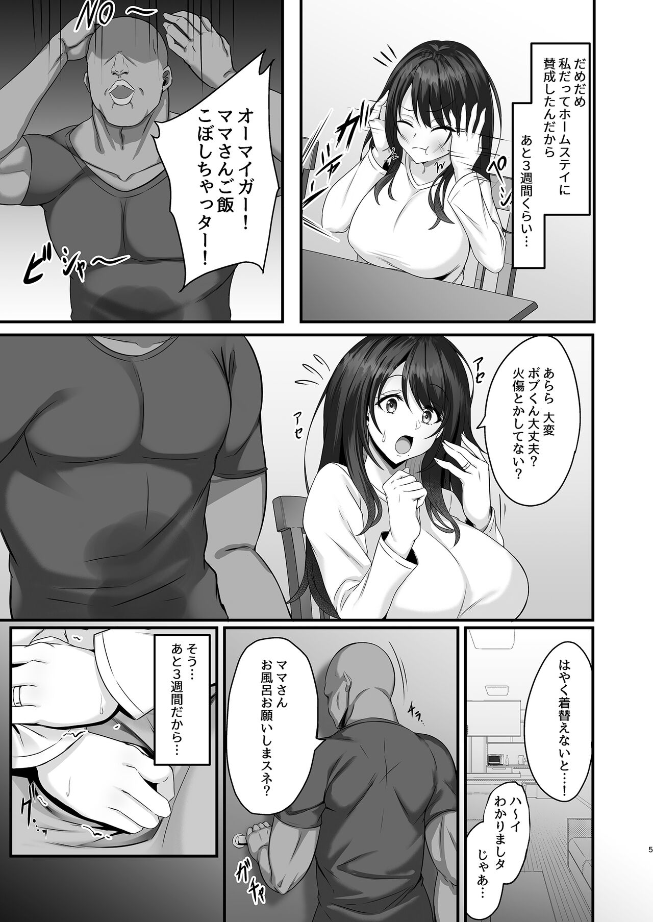 Homestay Saki no Mama-san ga Boku no Dekamara de Ikimakutta Hanashi page 5 full