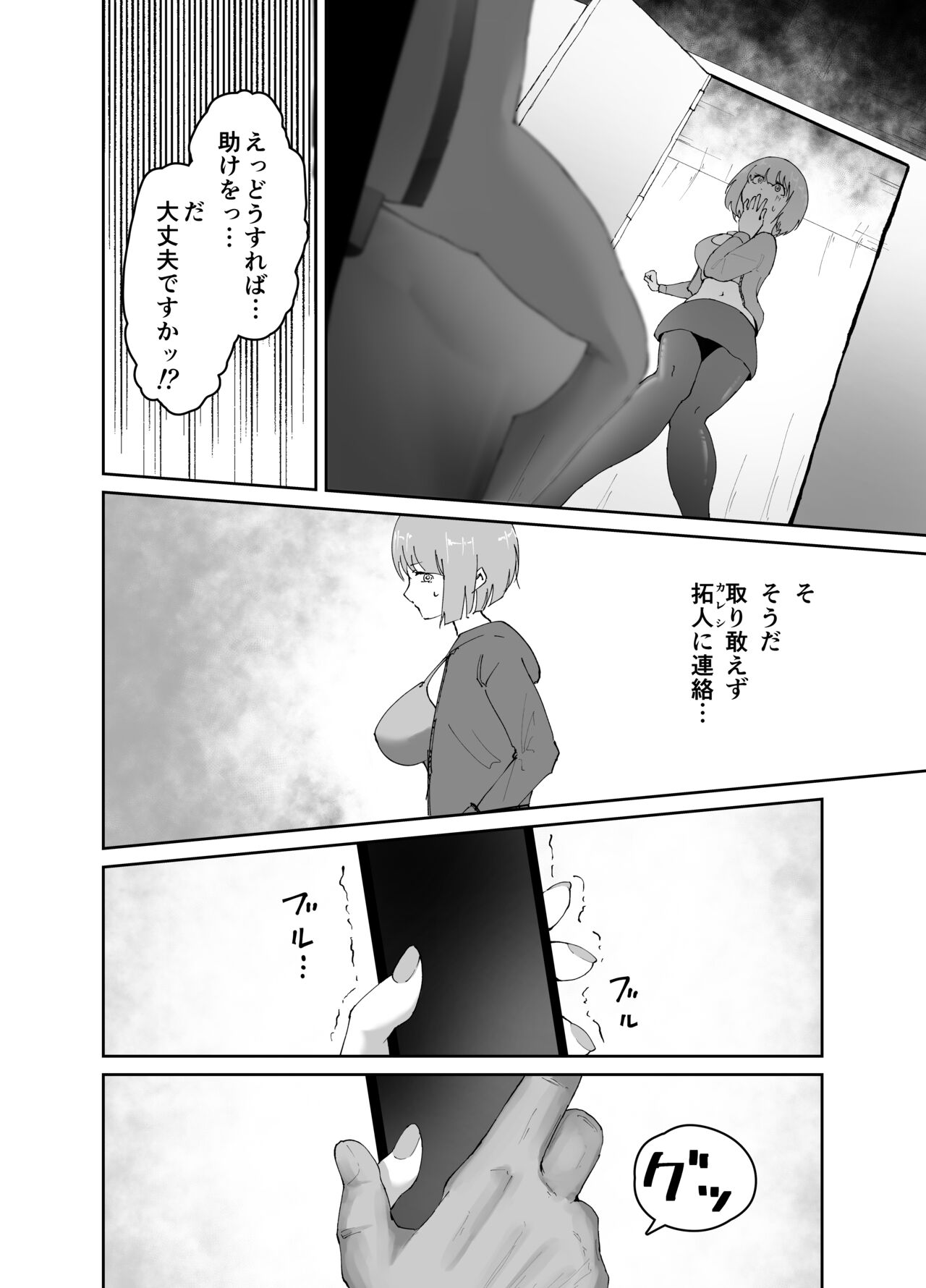 DQN ni Kudokare Kyokon Ochi Kanojo page 5 full