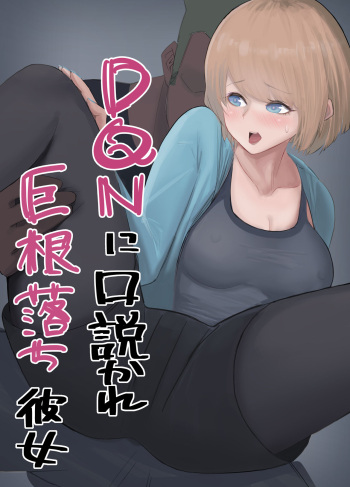 DQN ni Kudokare Kyokon Ochi Kanojo cover