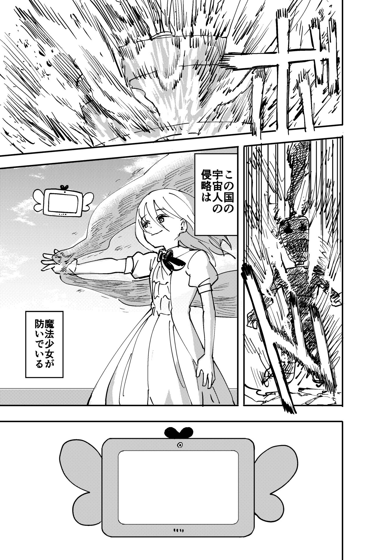 Shokushu Seijin, Shuurai. page 2 full