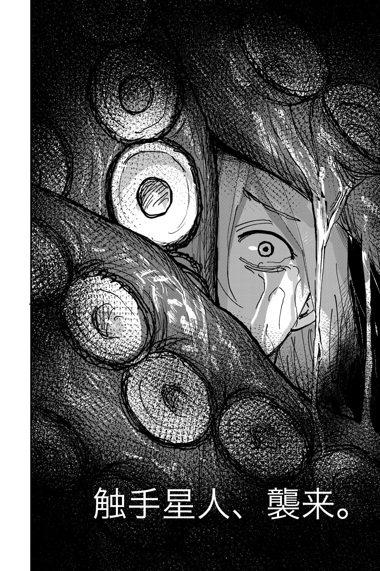Shokushu Seijin, Shuurai. page 3 full