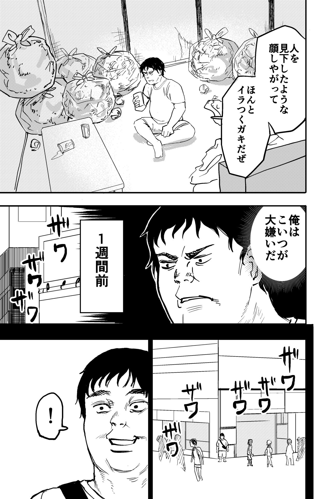 Shokushu Seijin, Shuurai. page 6 full