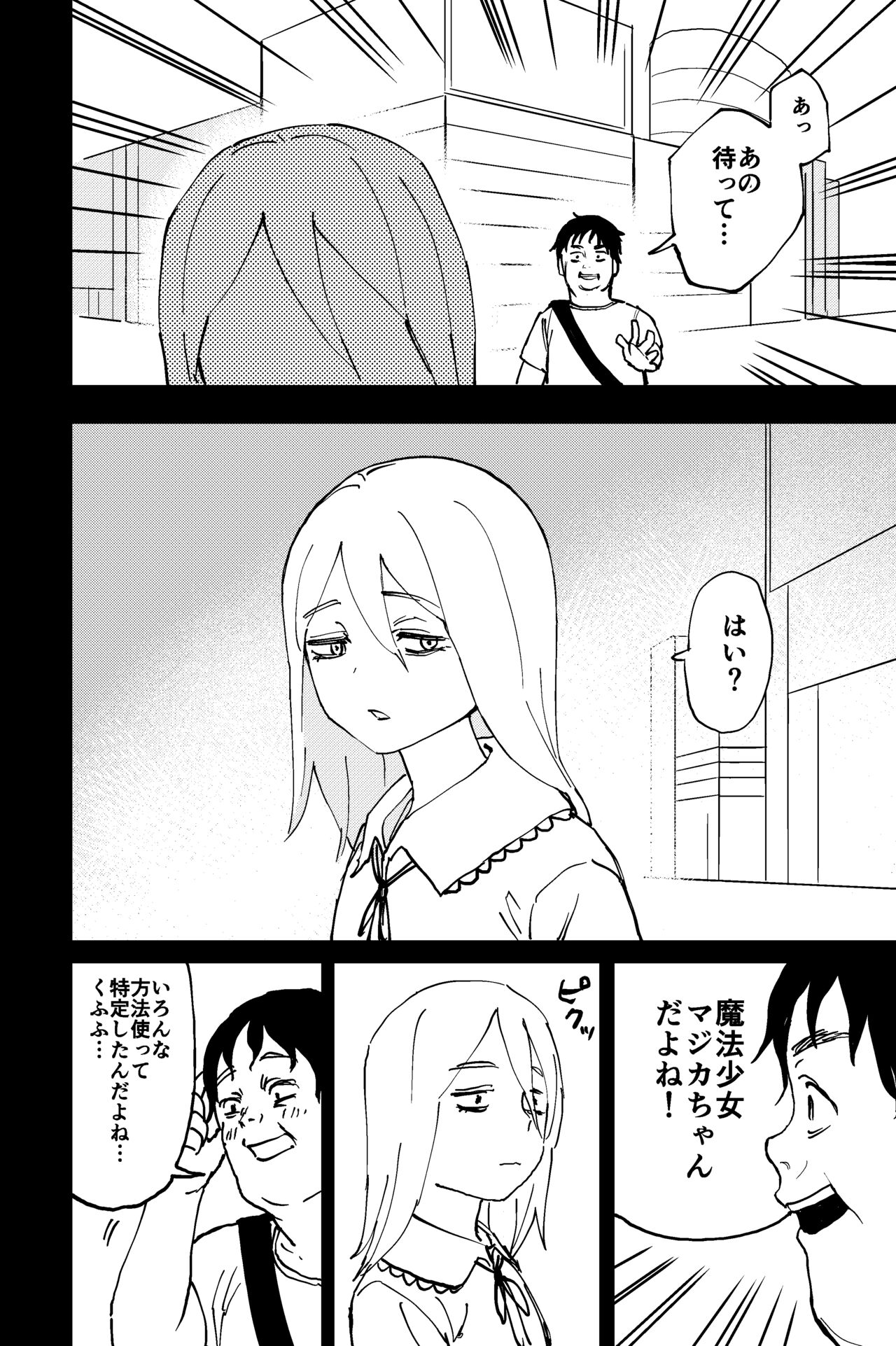 Shokushu Seijin, Shuurai. page 7 full