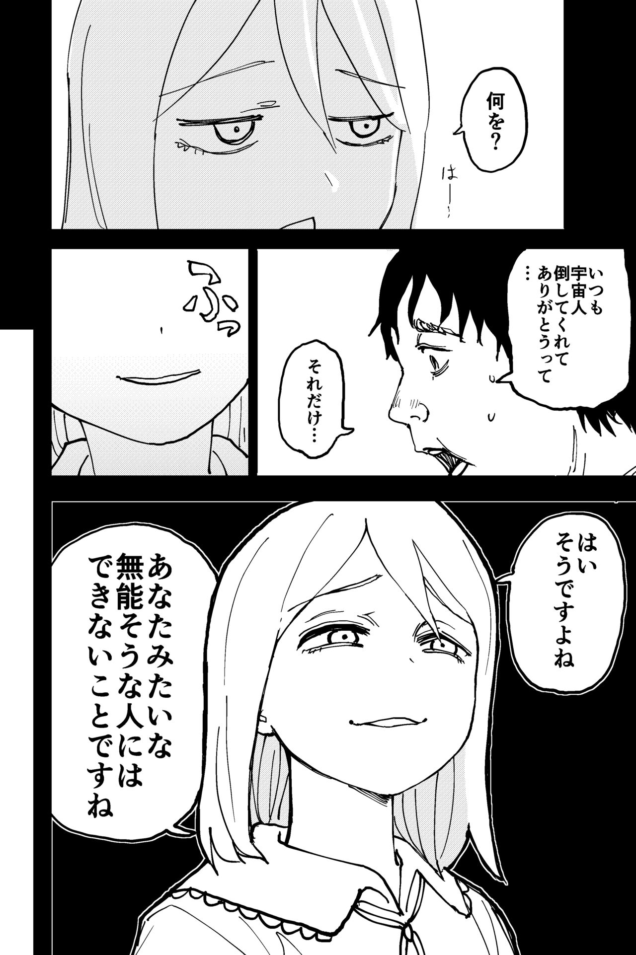 Shokushu Seijin, Shuurai. page 9 full