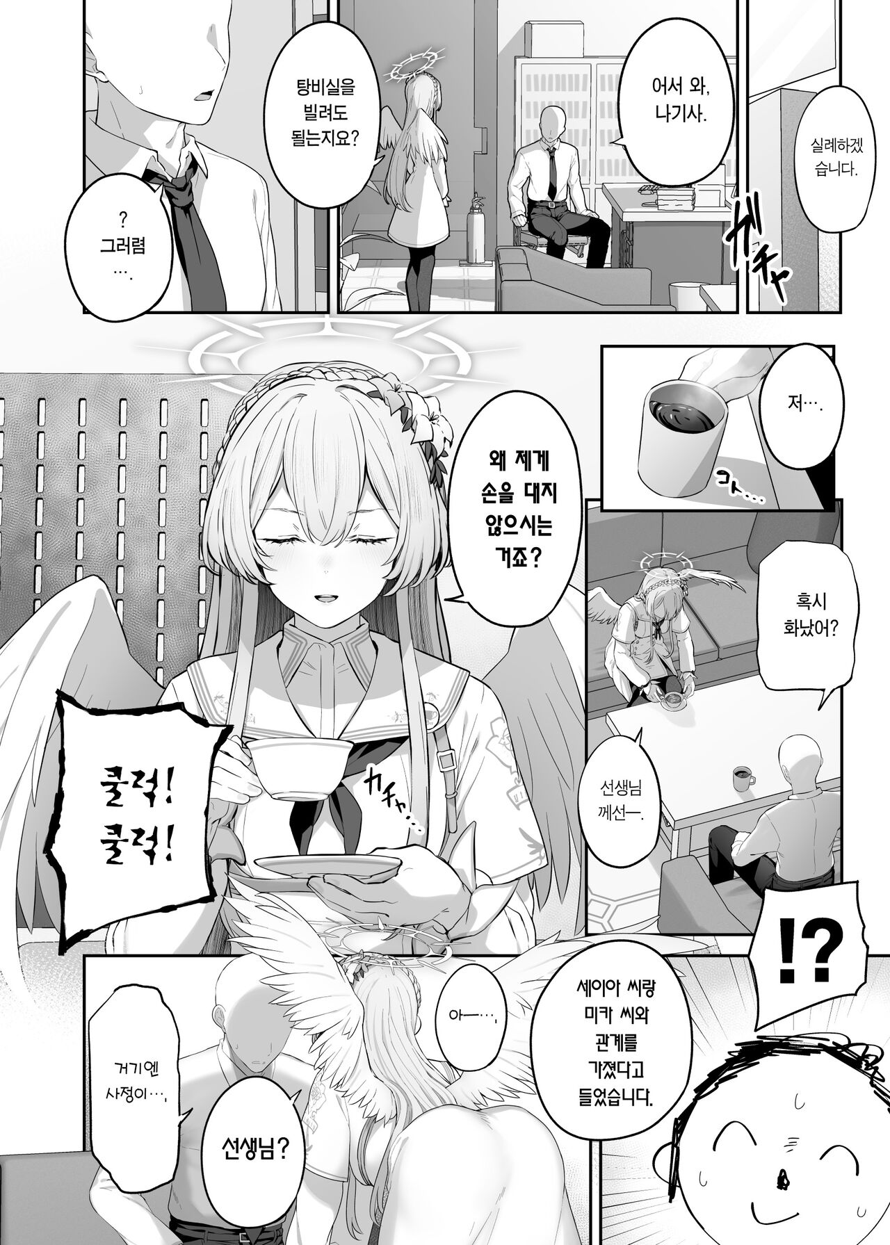 Watashitachi no Tea Party ga Sukebe na Hazu Arimasen!! | 우리들의 티파티가 변태일 리 없어요!! page 3 full