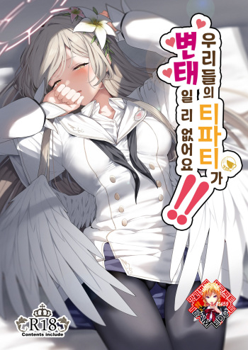 Watashitachi no Tea Party ga Sukebe na Hazu Arimasen!! | 우리들의 티파티가 변태일 리 없어요!! cover
