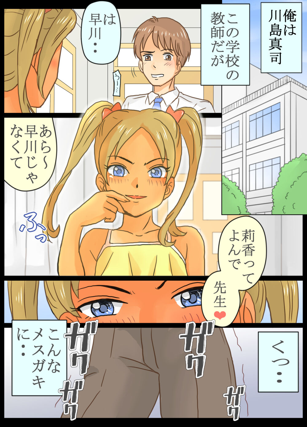 Mesugaki Rika-chan ni Pet ni Sareta Ore!! page 3 full