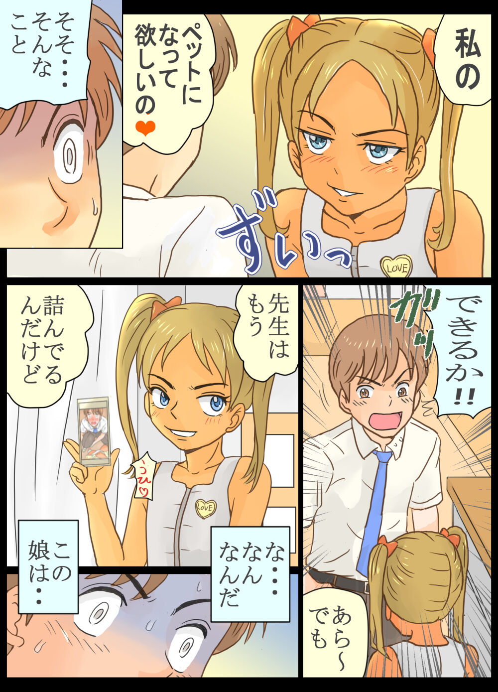 Mesugaki Rika-chan ni Pet ni Sareta Ore!! page 7 full