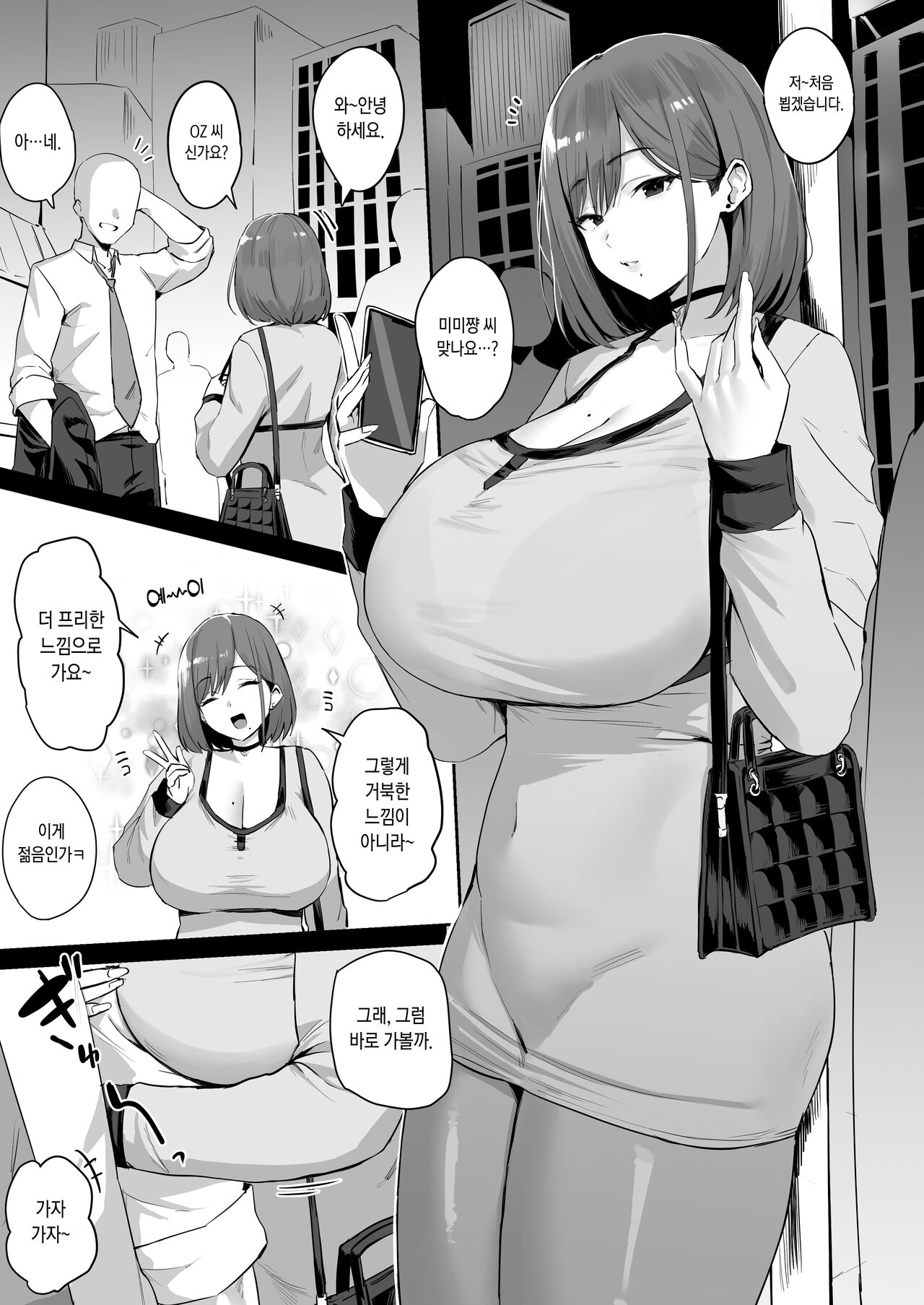 パパ活JD、おちんぽ優良物件を見つける page 1 full