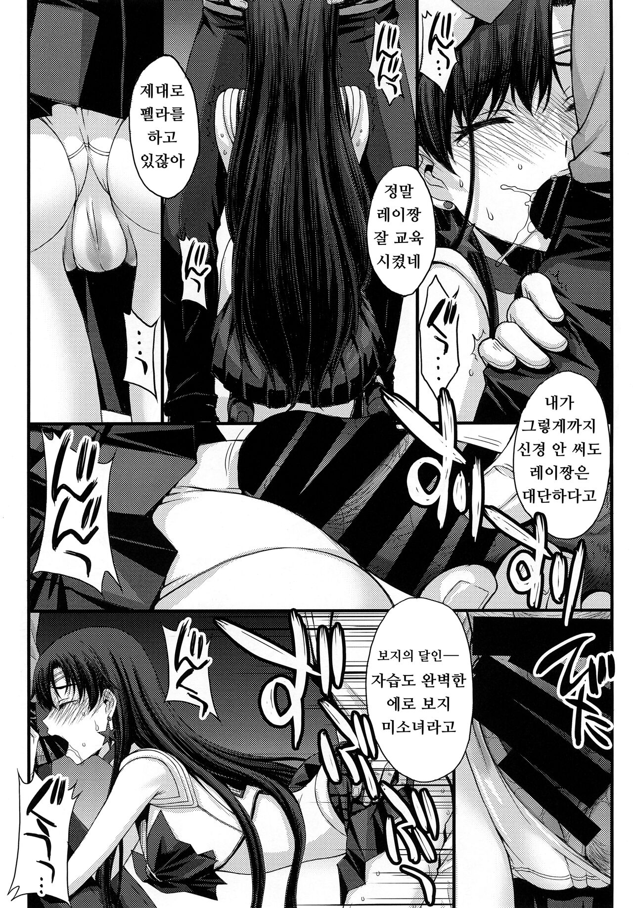 SAILOR MARS Saiseihin page 6 full