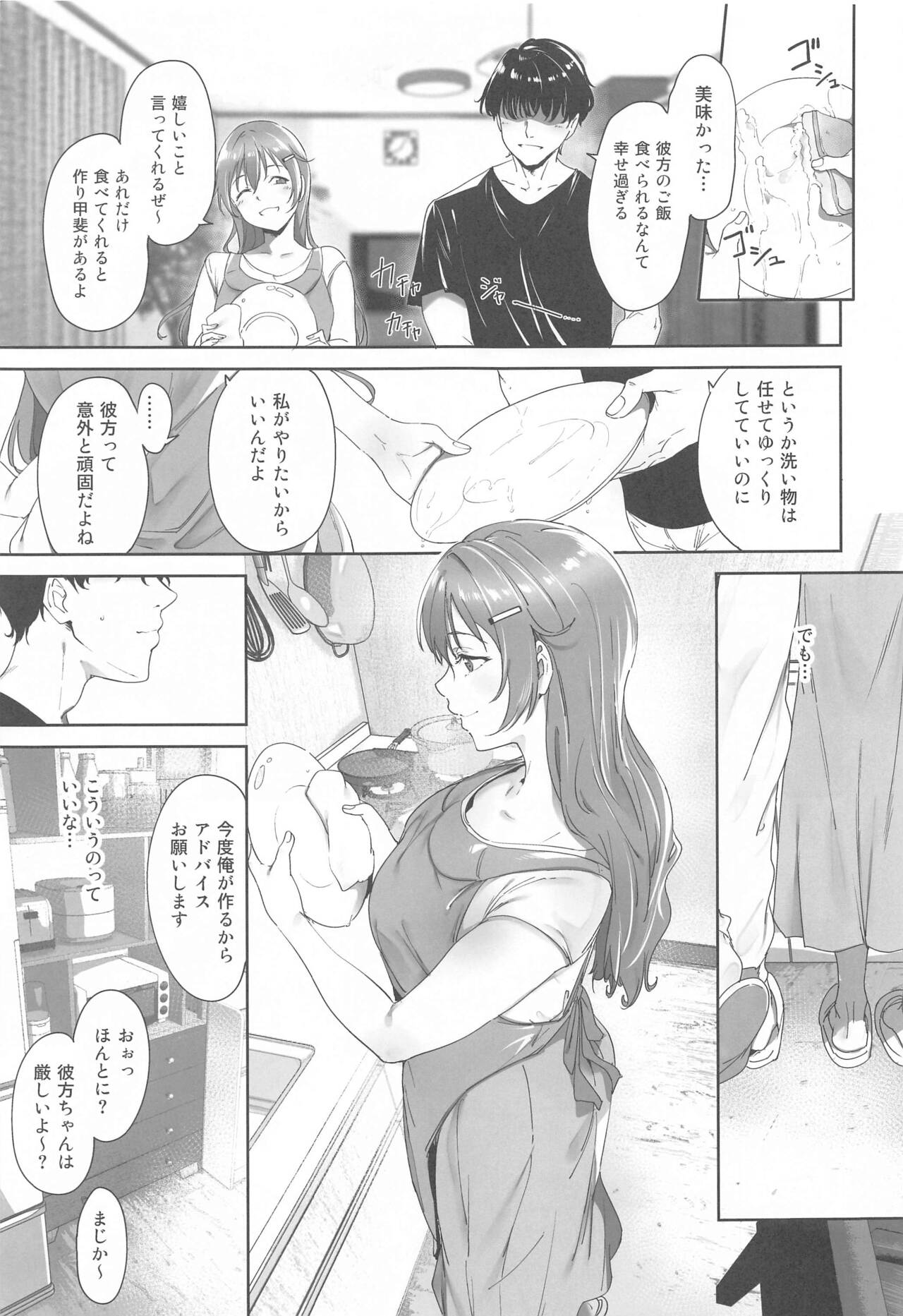 Konoe no Kyuujitsu page 4 full