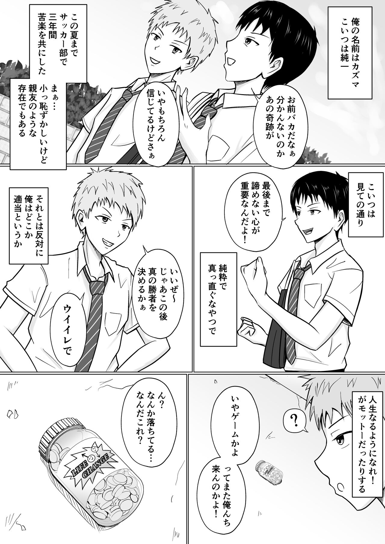 Ore no koto ga Kiraina Tomodachi no Haha ni Hyoui page 4 full
