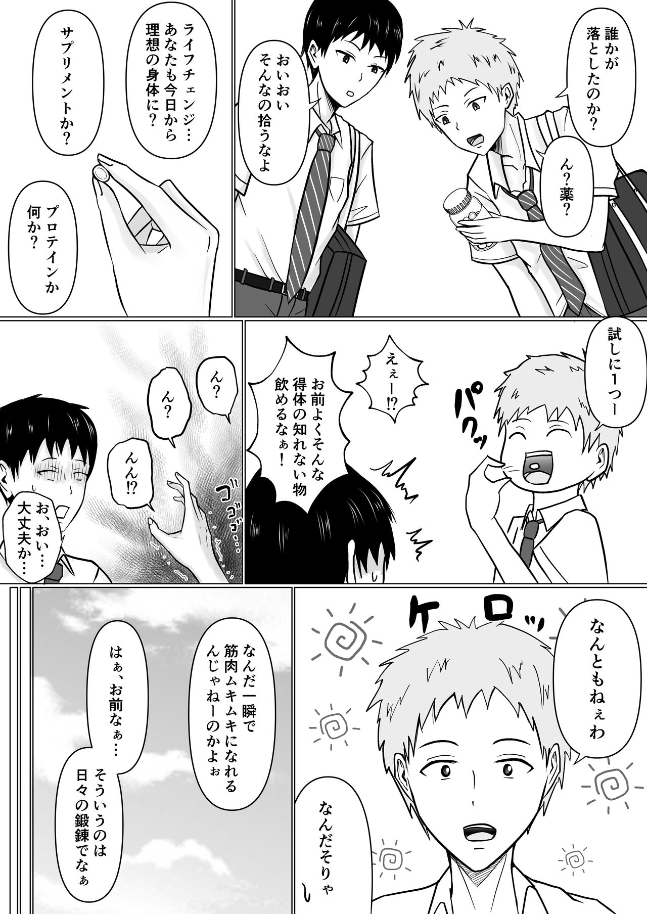 Ore no koto ga Kiraina Tomodachi no Haha ni Hyoui page 5 full