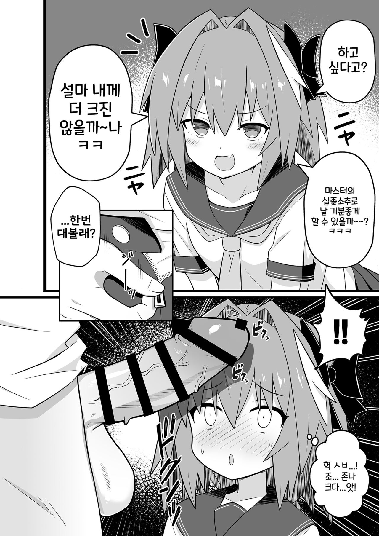 Astolfo to Meccha Sex suru Hon | 아스톨포와 엉망진창 섹스하는 책 page 4 full