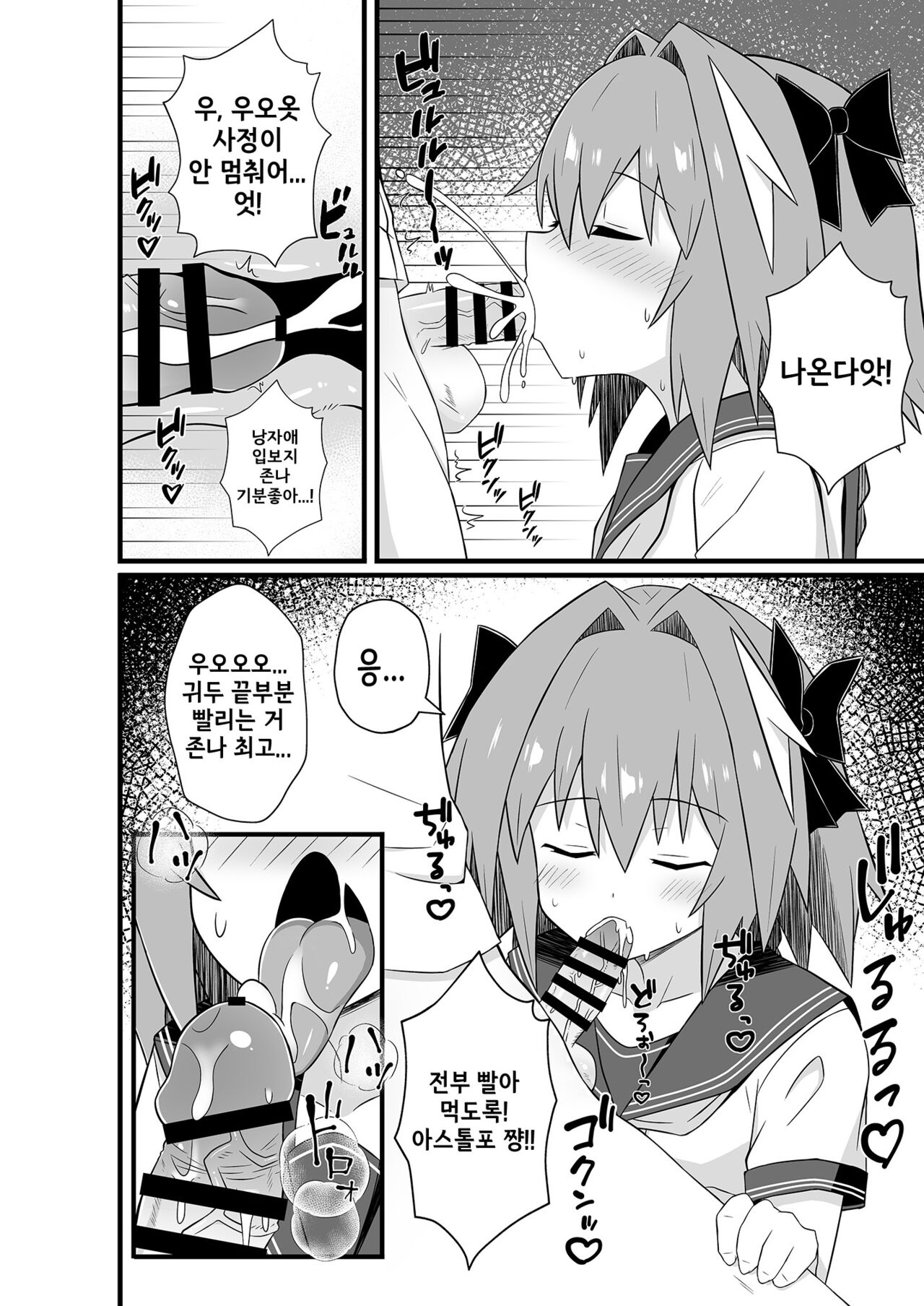Astolfo to Meccha Sex suru Hon | 아스톨포와 엉망진창 섹스하는 책 page 6 full