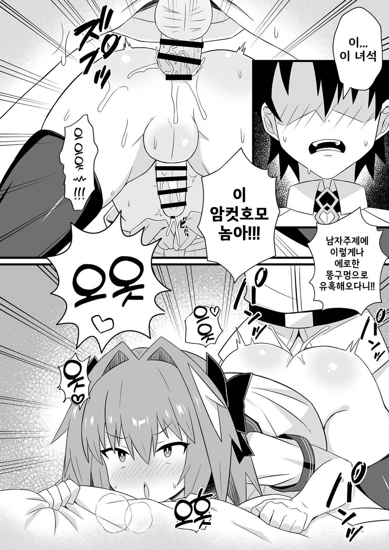 Astolfo to Meccha Sex suru Hon | 아스톨포와 엉망진창 섹스하는 책 page 8 full
