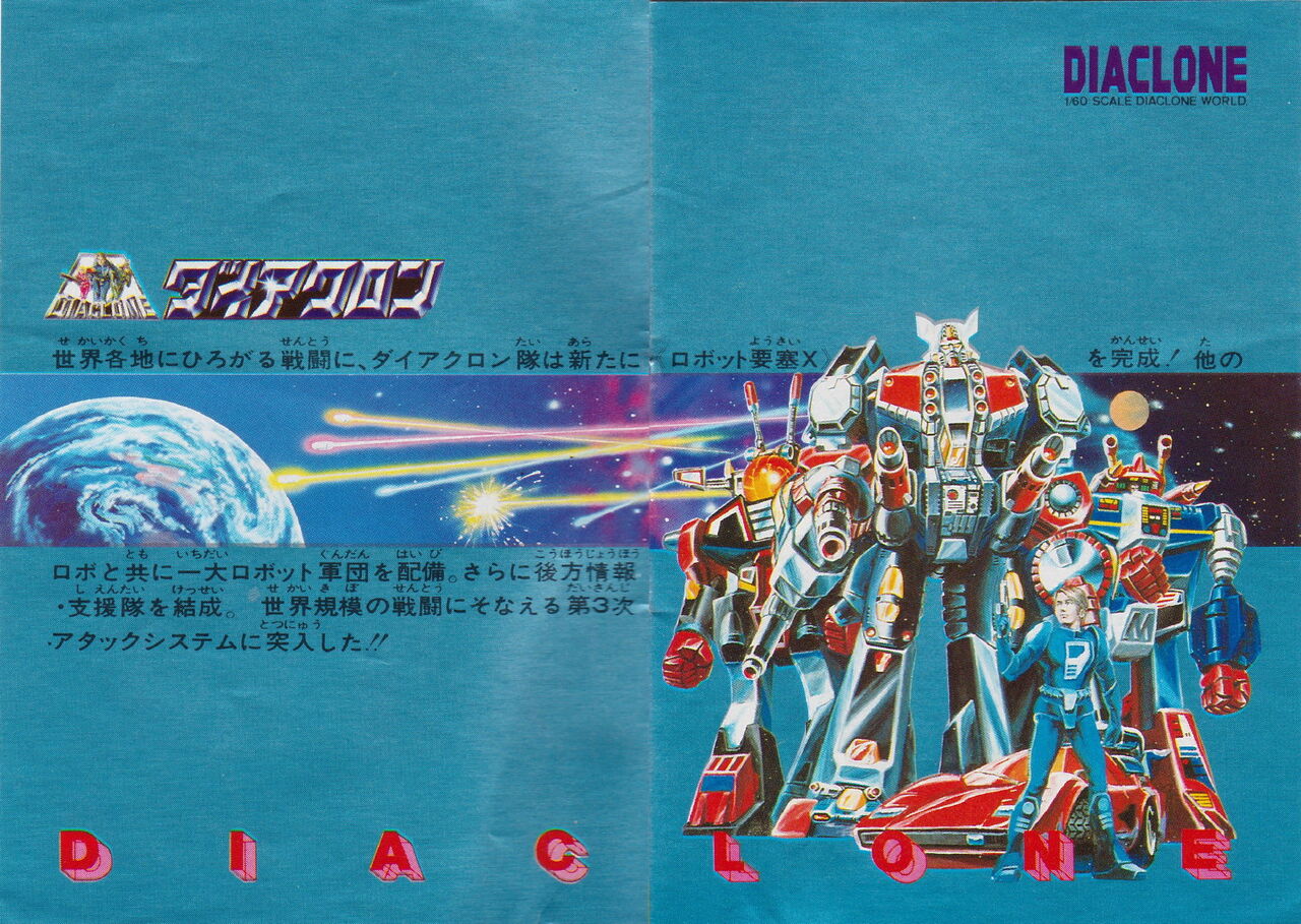 Diaclone 1982年玩具宣传册上 page 2 full