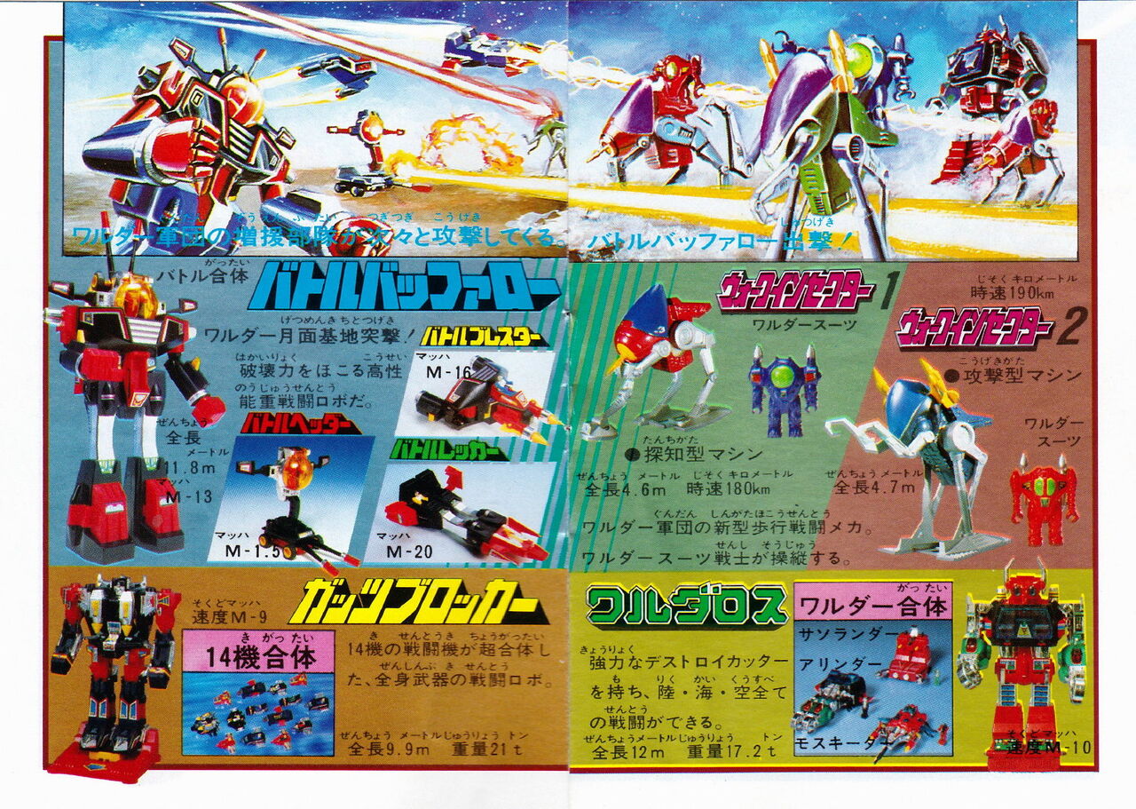 Diaclone 1982年玩具宣传册上 page 4 full