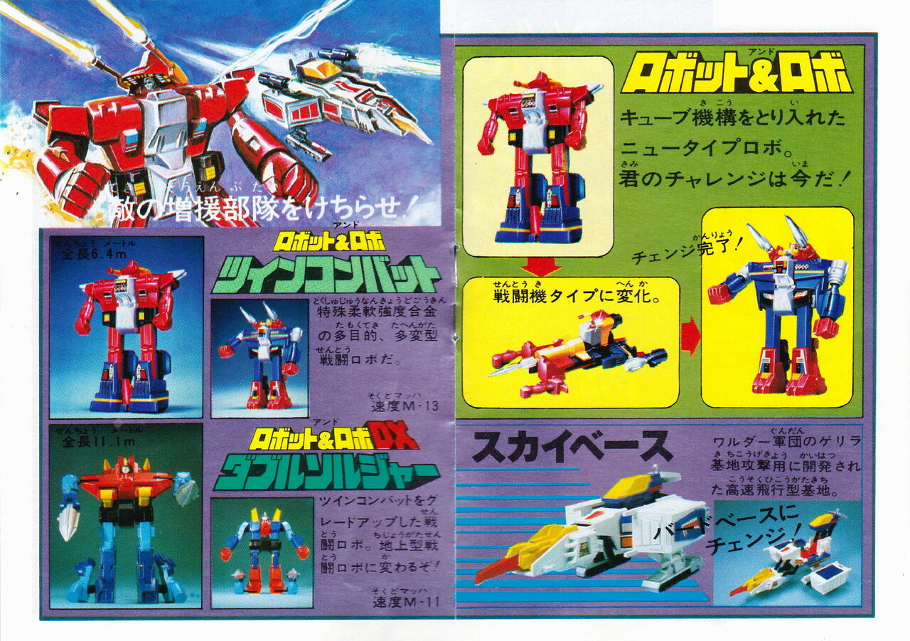 Diaclone 1982年玩具宣传册上 page 5 full