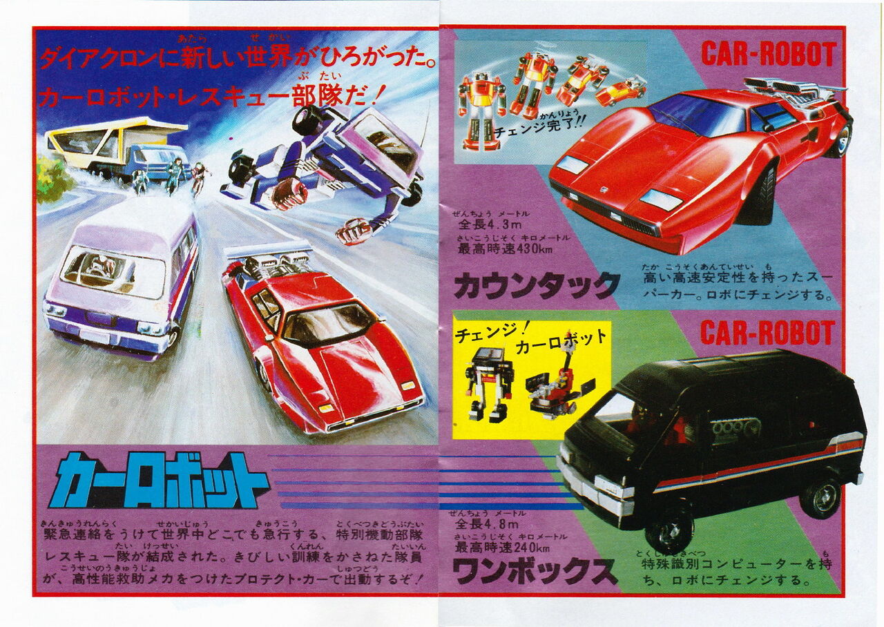 Diaclone 1982年玩具宣传册上 page 7 full