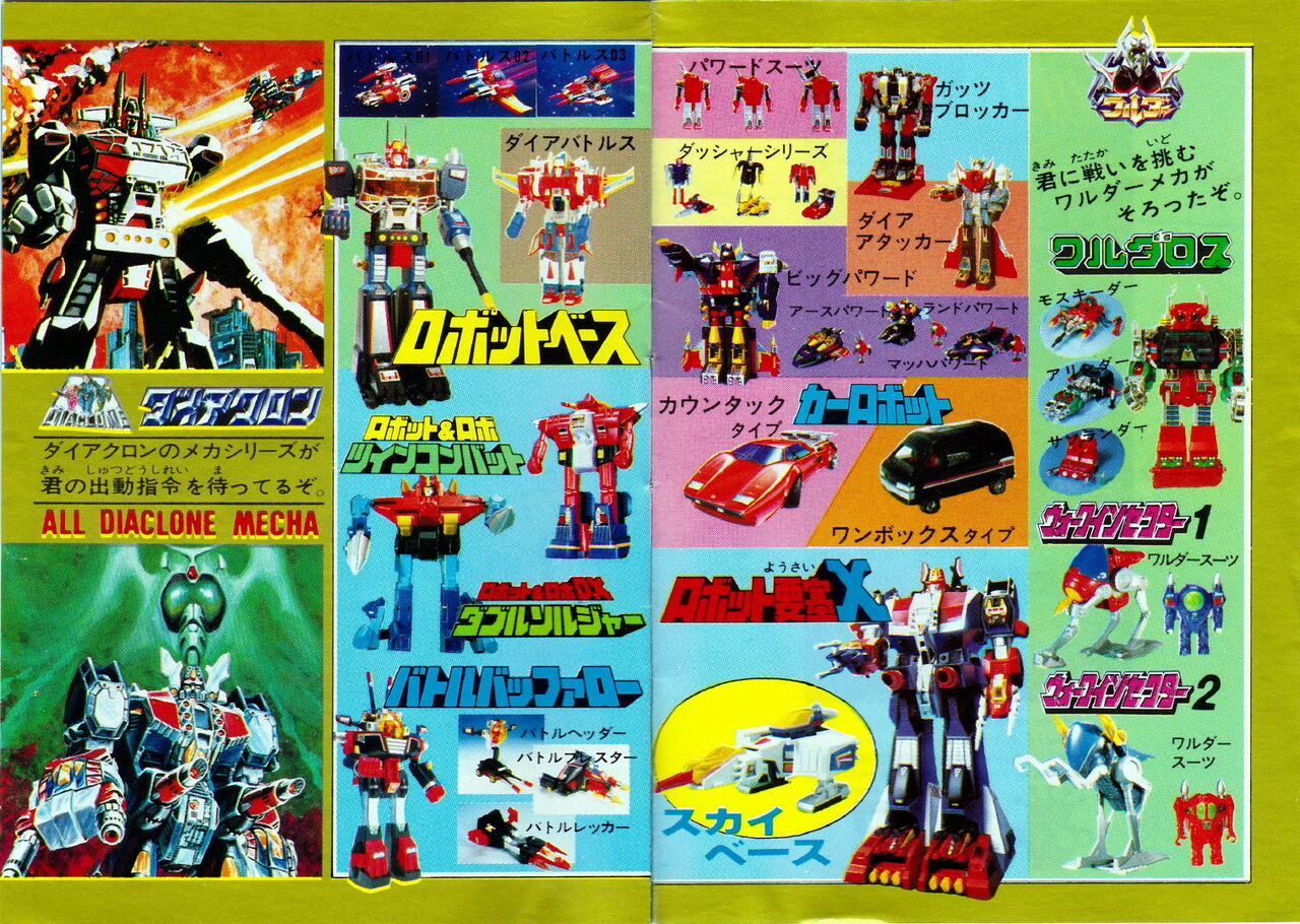 Diaclone 1982年玩具宣传册上 page 8 full
