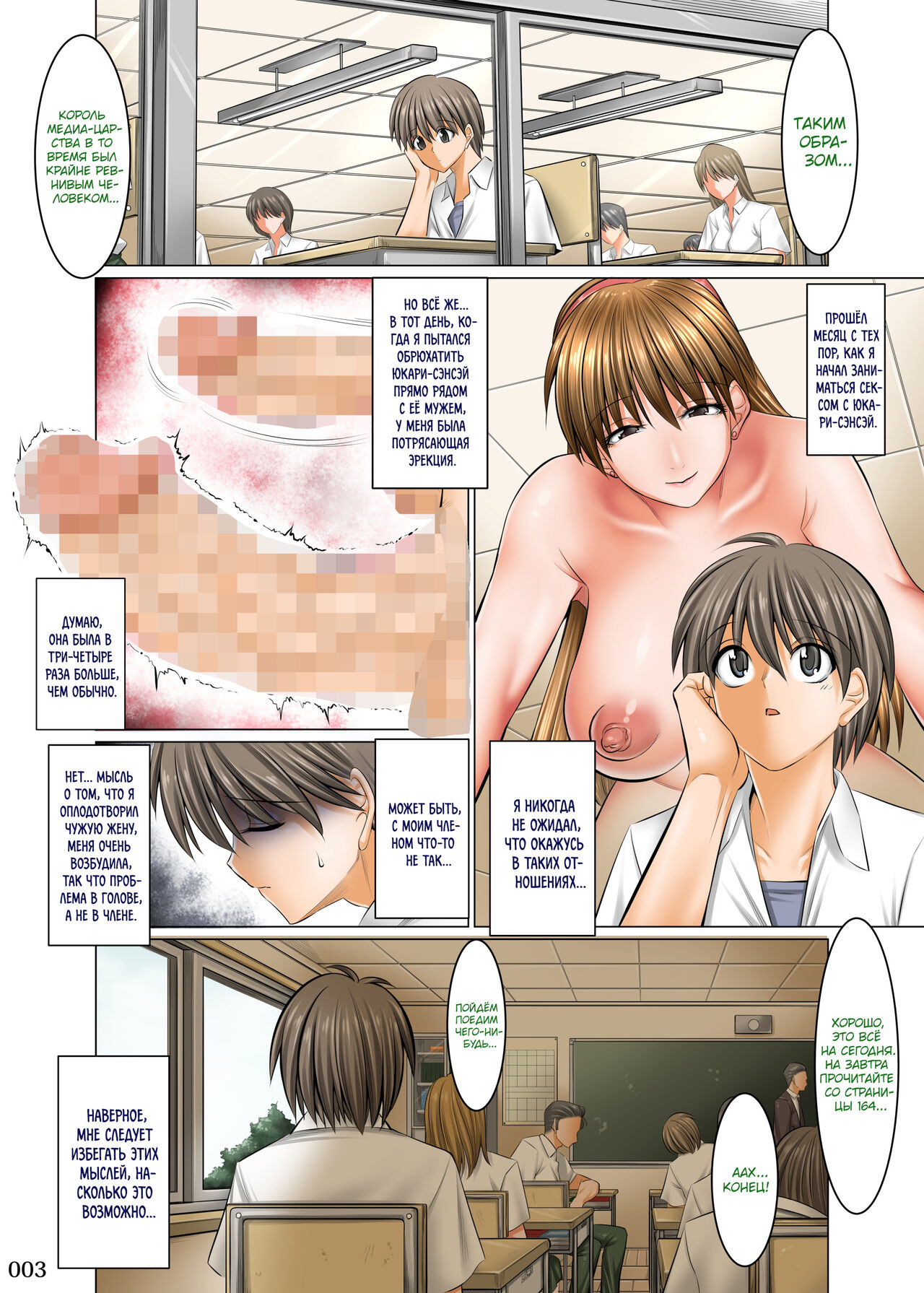 Boku Igai Inpo no Sekai 2 Taiiku Kyoushi Hen | Мир, где все мужчины, кроме меня, импотенты 2 ~Учитель физкультуры~ page 2 full