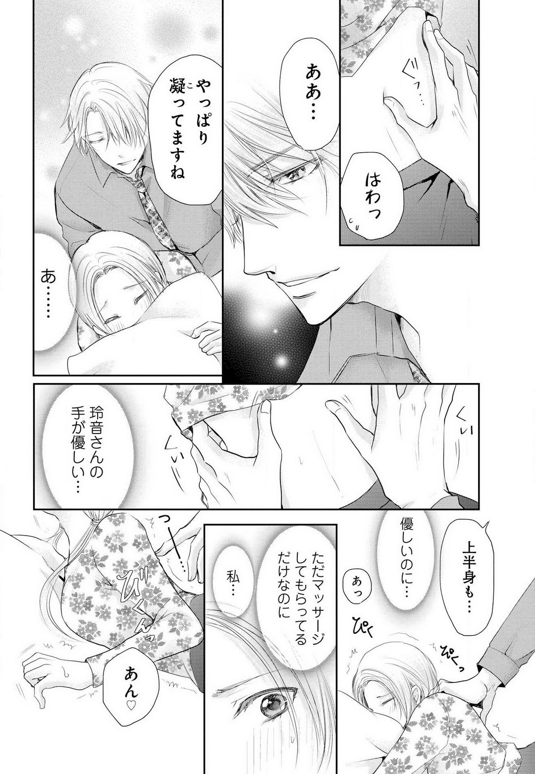 Joou no Mitsuya ~Game kara Real Renai Hajimemashita~ page 9 full