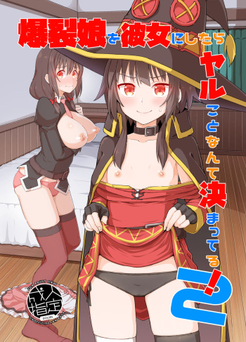Bakuretsu Musume o Kanojo ni Shitara Yaru Koto nante Kimatteru! 2 cover