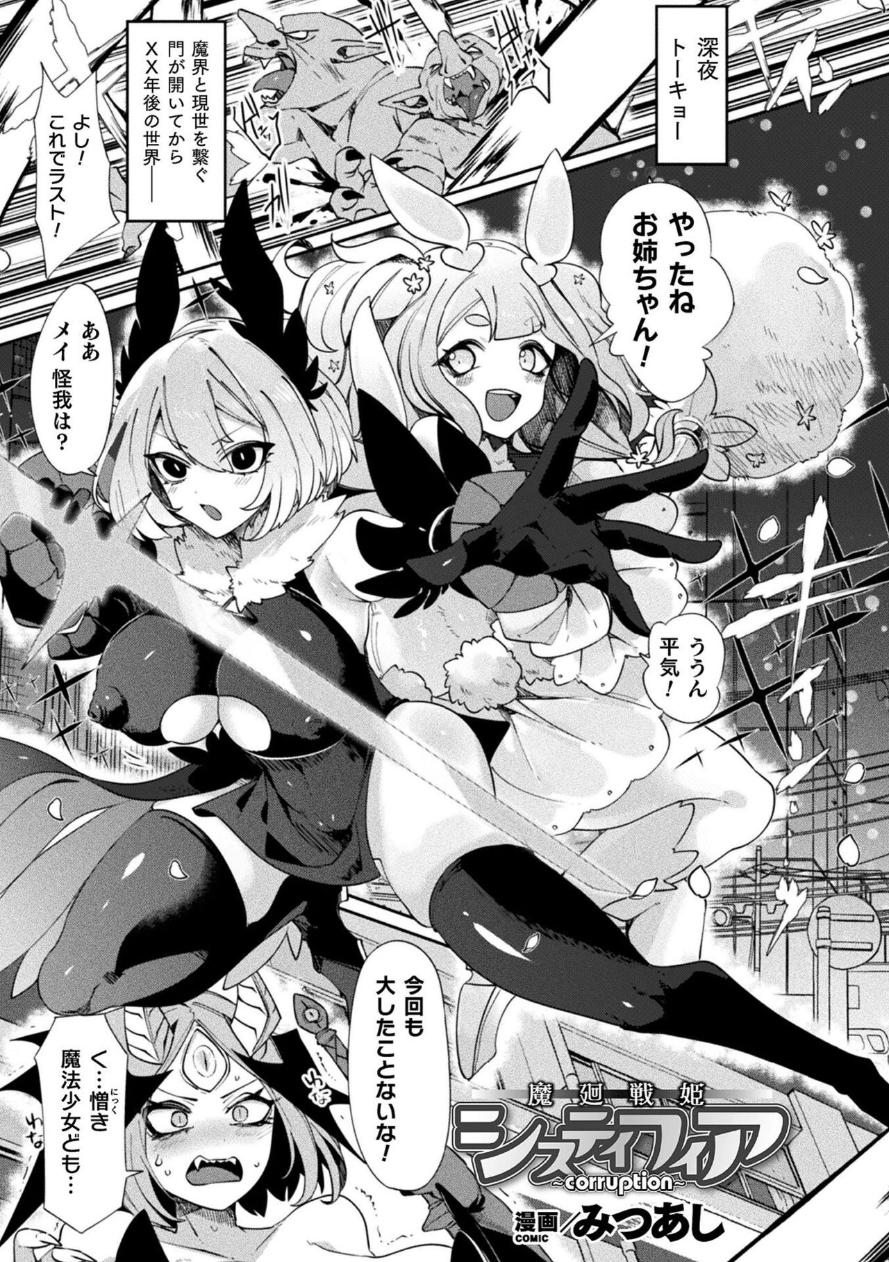 Bessatsu Comic Unreal Joutai Henka &amp; Nikutai Kaizou Hen Vol. 1 page 5 full