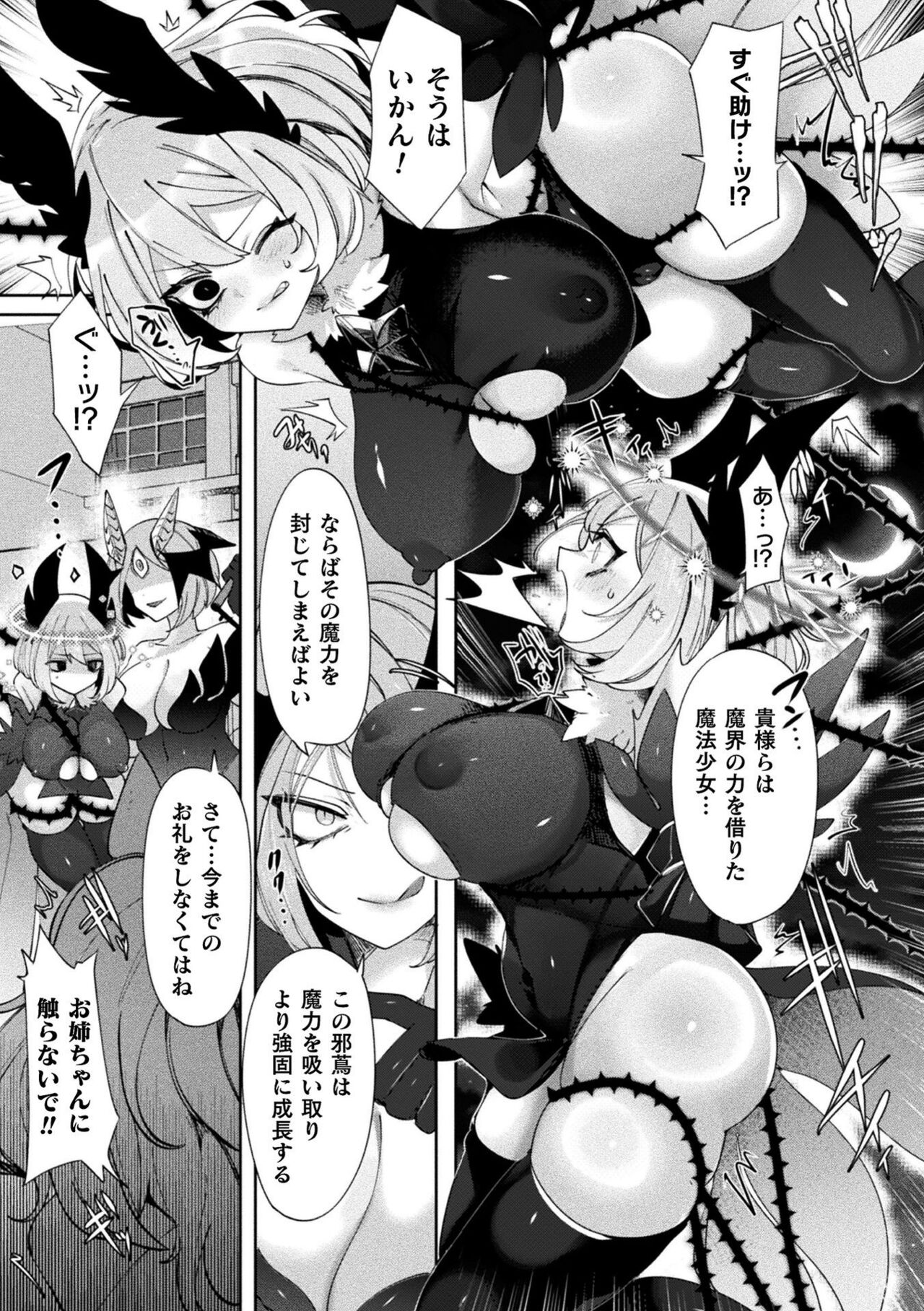 Bessatsu Comic Unreal Joutai Henka &amp; Nikutai Kaizou Hen Vol. 1 page 7 full