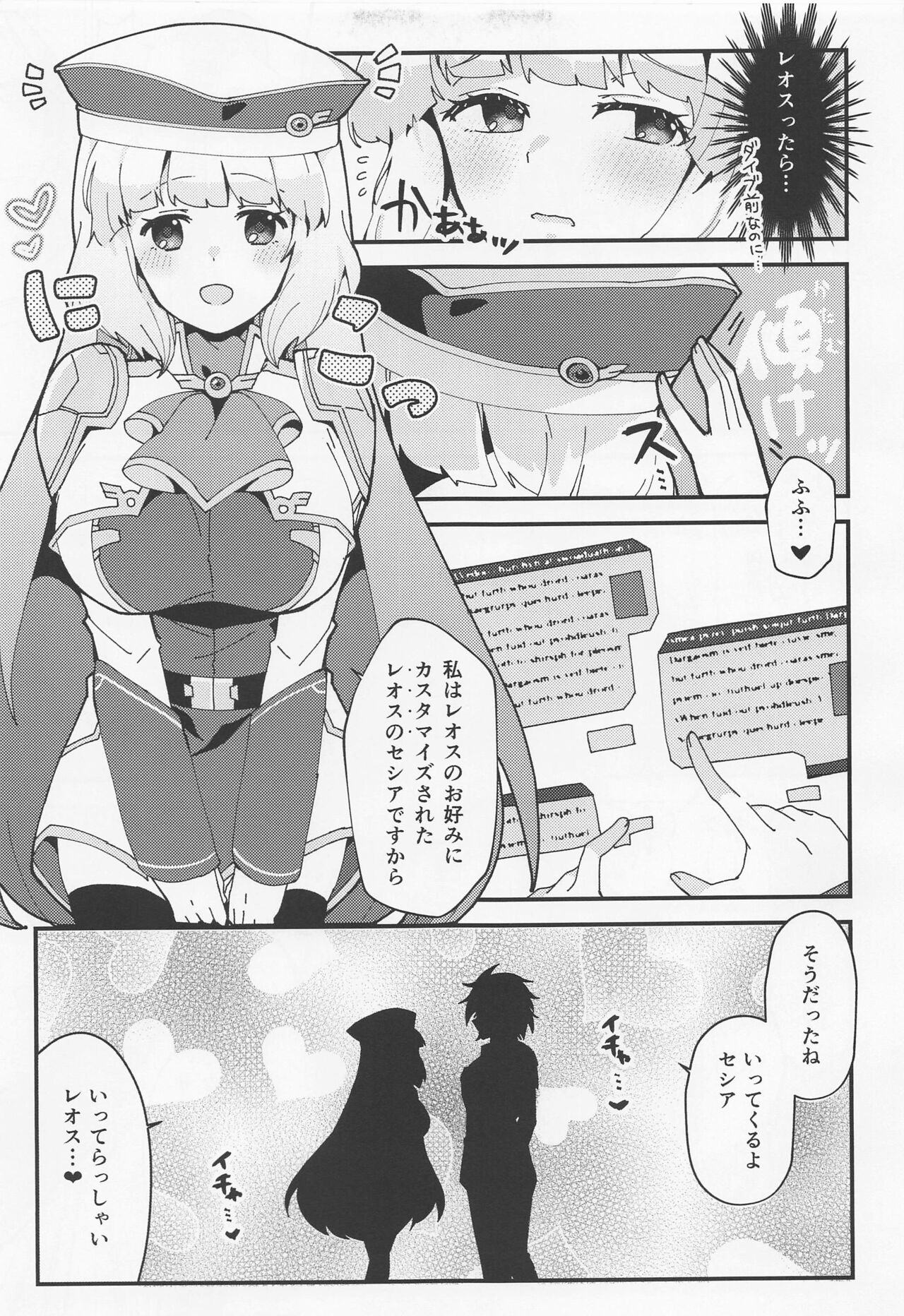 Netorare Customize page 6 full