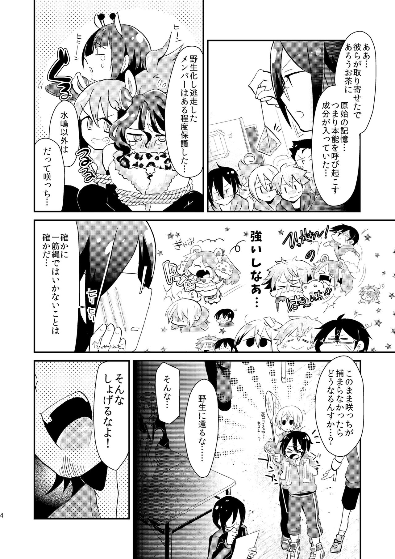 Yasei Bakuhatsu page 3 full