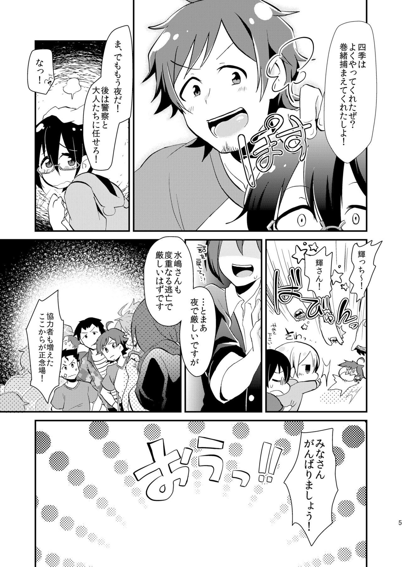 Yasei Bakuhatsu page 4 full