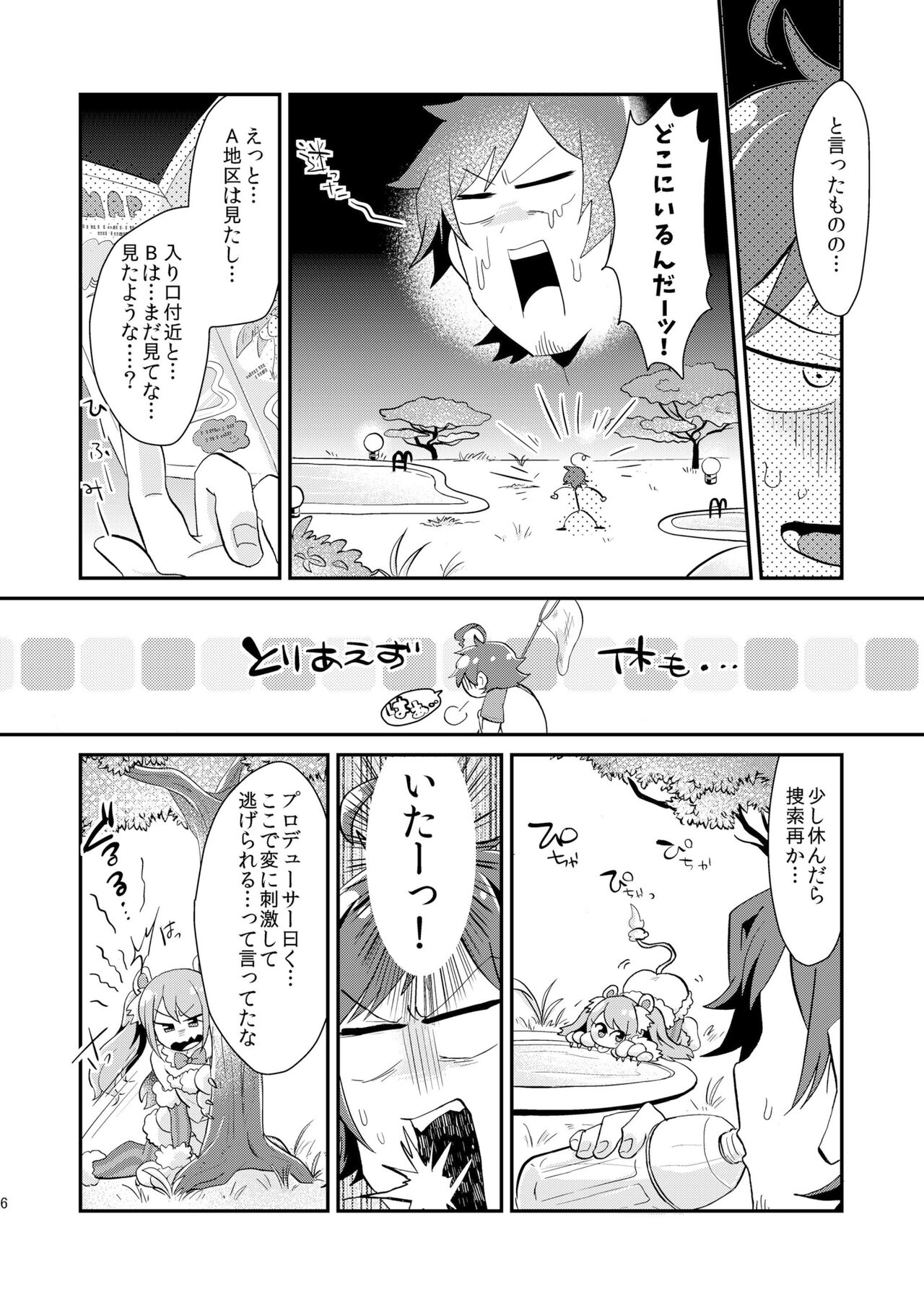 Yasei Bakuhatsu page 5 full