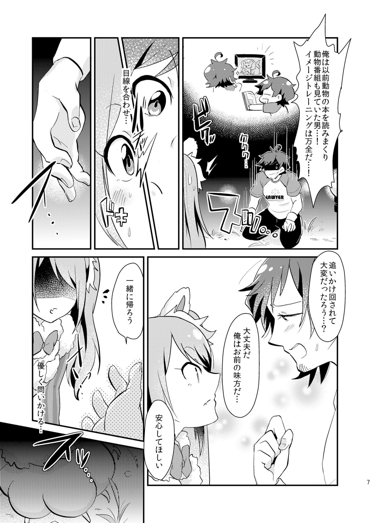 Yasei Bakuhatsu page 6 full