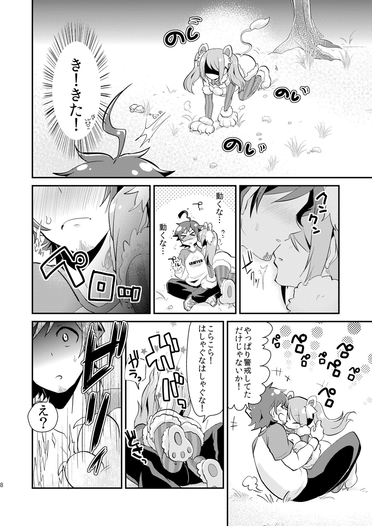 Yasei Bakuhatsu page 7 full