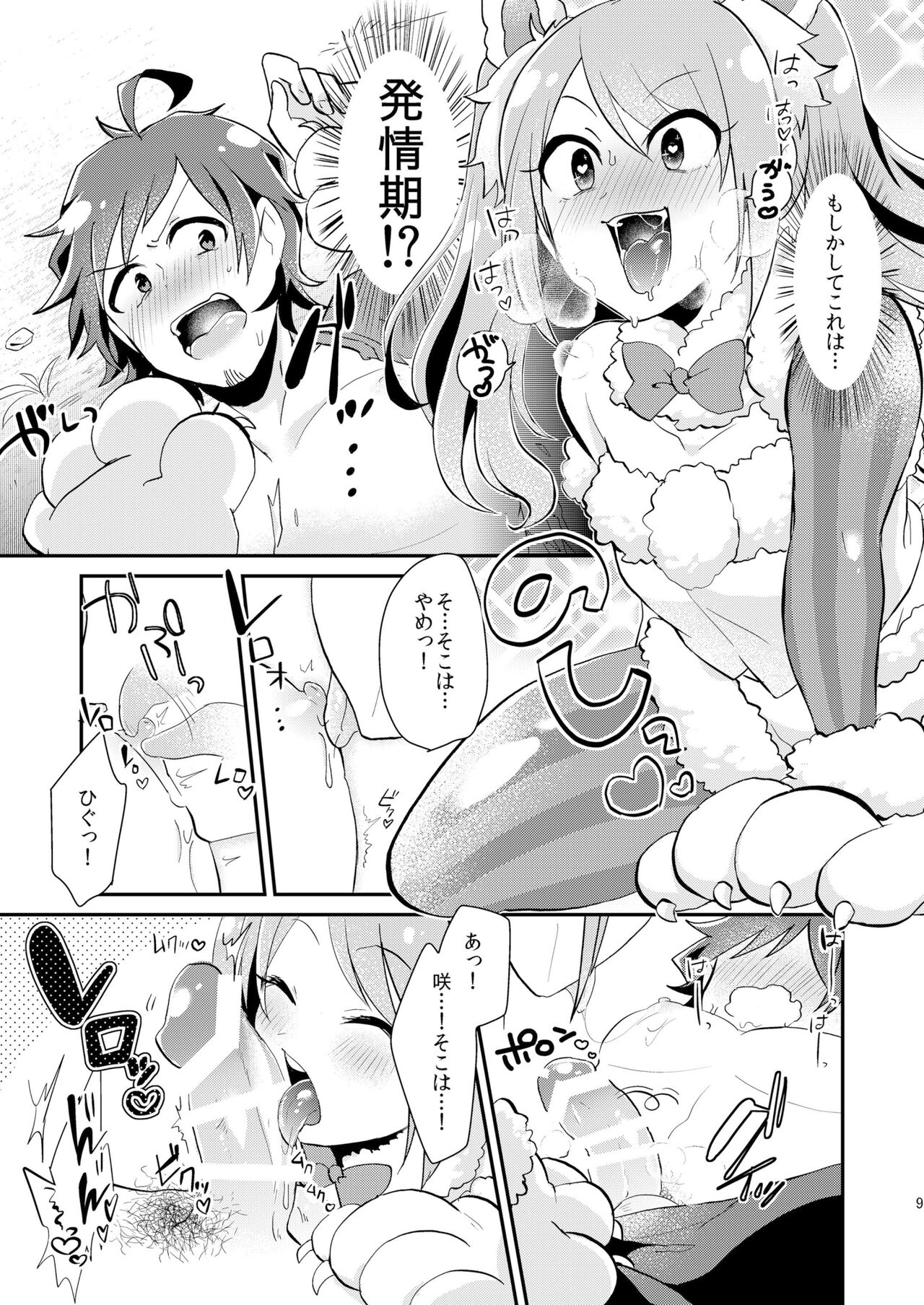 Yasei Bakuhatsu page 8 full