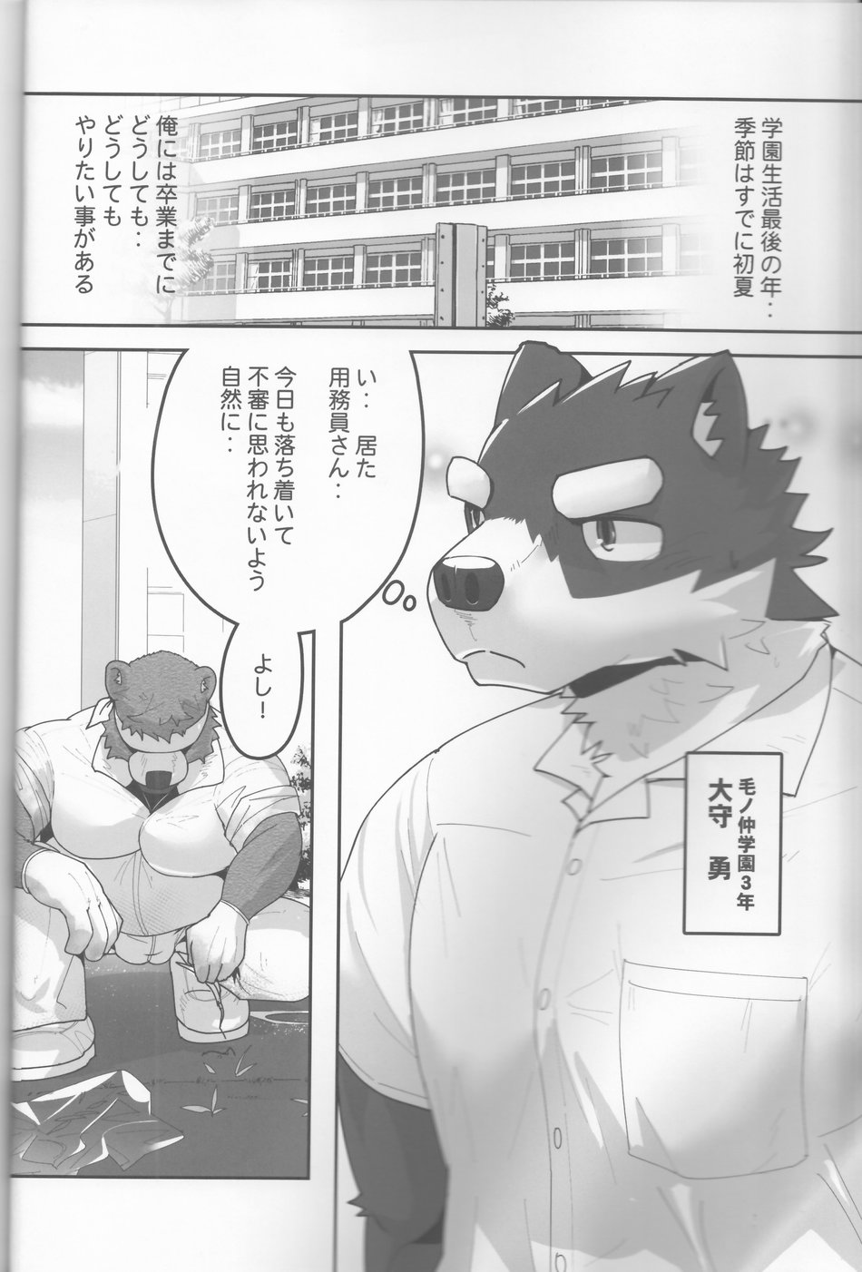 Youmuin-san wa Youmuin Shitsu de Onaho wo sodateru | The Janitor raises Cock slaves in the Staff Room page 3 full