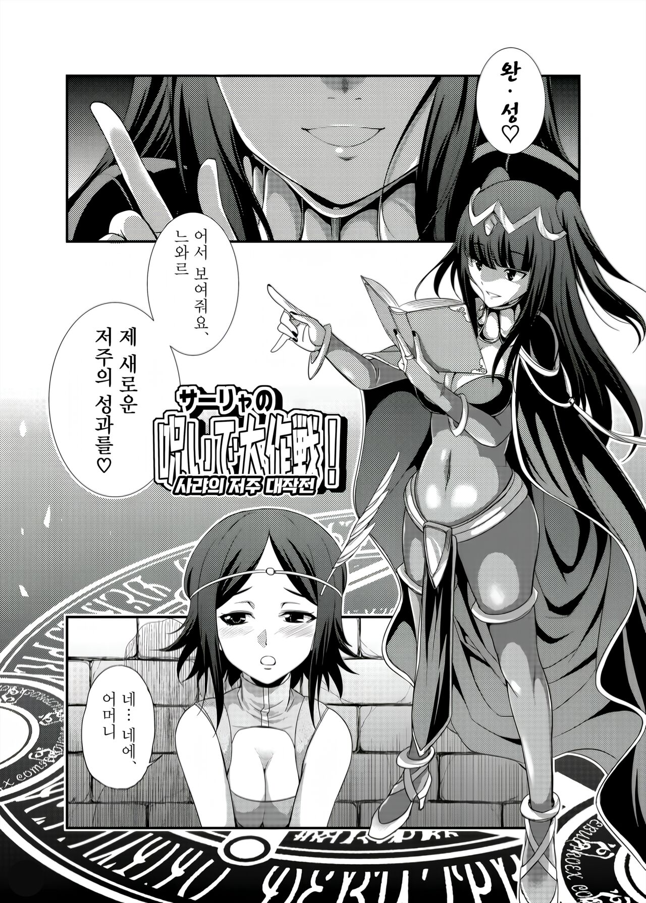 Komaka Sugizu Tsutawaru de Arou Ero Doujin Senshuken page 5 full