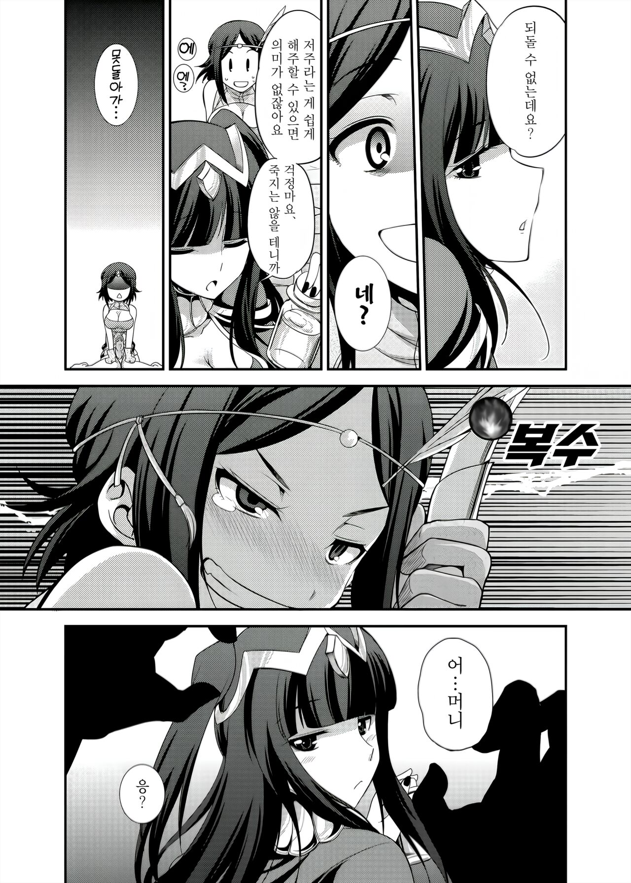 Komaka Sugizu Tsutawaru de Arou Ero Doujin Senshuken page 9 full